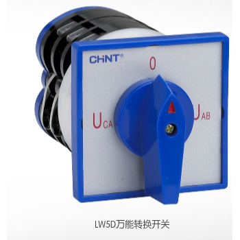  LW5D系列萬(wàn)能轉(zhuǎn)換開(kāi)關(guān)