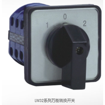  LW32系列萬(wàn)能轉(zhuǎn)換開(kāi)關(guān)